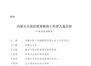 开云体育在线-内蒙古典丰逐渐成熟，壮志立马求进步