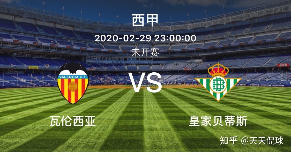 瓦伦西亚客场逆转皇家贝蒂斯，领先积分榜的简单介绍