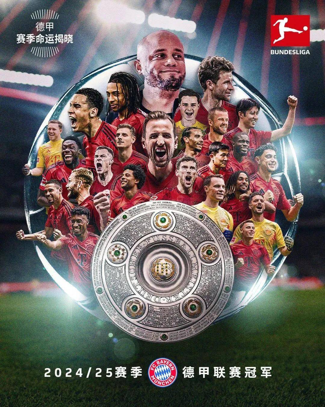 德甲冠军赛况激烈，争夺激烈