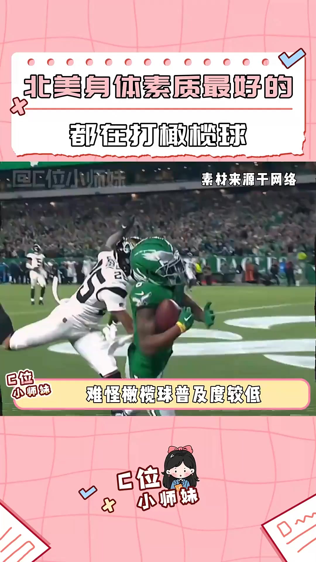 场面火爆！橄榄球观众席沸腾不已的简单介绍